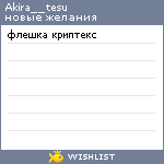 My Wishlist - akira__tesu