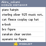 My Wishlist - akira_ookami