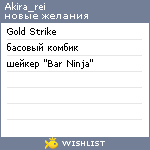 My Wishlist - akira_rei