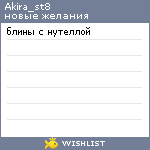 My Wishlist - akira_st8