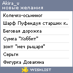 My Wishlist - akira_v