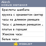 My Wishlist - akirch