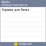 My Wishlist - akirko