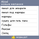 My Wishlist - akisel