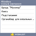 My Wishlist - akiseleva