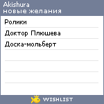 My Wishlist - akishura