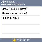 My Wishlist - akitainy85