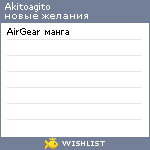 My Wishlist - akitoagito