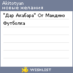 My Wishlist - akitotyan