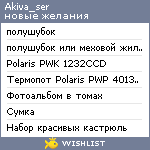 My Wishlist - akiva_ser