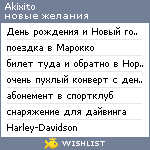 My Wishlist - akixito