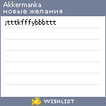 My Wishlist - akkermanka