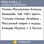 My Wishlist - akkermanka_a