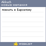 My Wishlist - akkuch