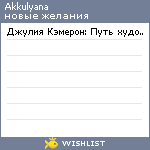 My Wishlist - akkulyana