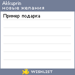 My Wishlist - akkuprin