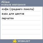 My Wishlist - aklaue