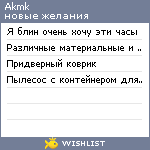 My Wishlist - akmk