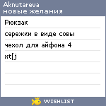 My Wishlist - aknutareva