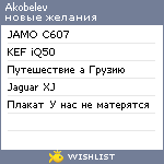 My Wishlist - akobelev