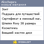 My Wishlist - akochegura