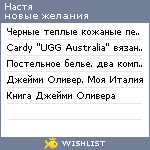 My Wishlist - akolesnikova