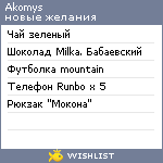 My Wishlist - akomys