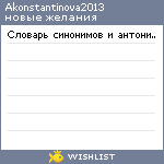 My Wishlist - akonstantinova2013