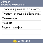 My Wishlist - akorsh