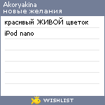 My Wishlist - akoryakina