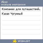 My Wishlist - akos