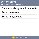 My Wishlist - akoshcheeva