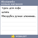 My Wishlist - akosianenko