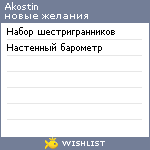 My Wishlist - akostin