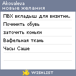 My Wishlist - akovaleva