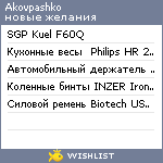 My Wishlist - akovpashko