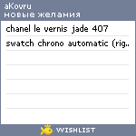 My Wishlist - akovru