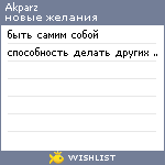 My Wishlist - akparz