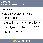 My Wishlist - akpaste