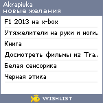 My Wishlist - akrapivka