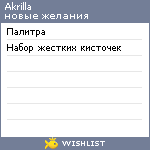 My Wishlist - akrilla