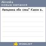 My Wishlist - akronika