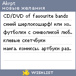 My Wishlist - akrpt