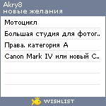 My Wishlist - akry8