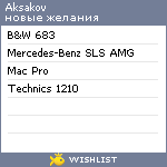 My Wishlist - aksakov