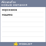 My Wishlist - aksanafox