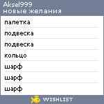 My Wishlist - aksel999