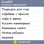 My Wishlist - aksell85