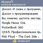 My Wishlist - aksenoff