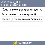 My Wishlist - aksenova_88